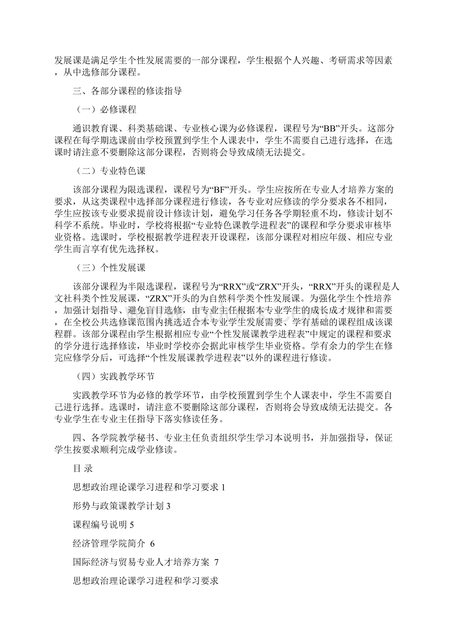 国贸培养方案Word文档下载推荐.docx_第2页