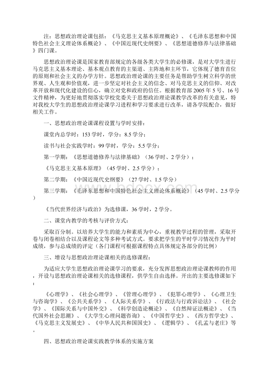 国贸培养方案Word文档下载推荐.docx_第3页