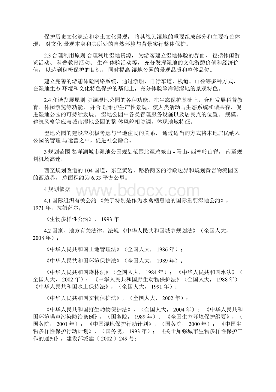 台州市鉴洋湖城市的湿地公园总体规划.docx_第3页