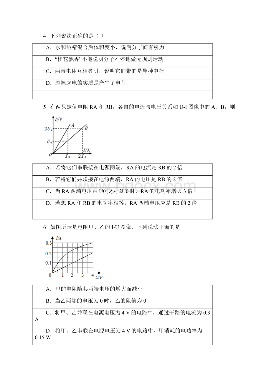 冀教版九年级上期末物理试题新版.docx_第2页