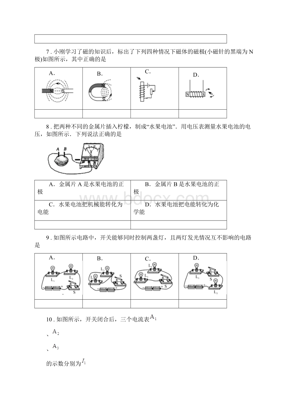 冀教版九年级上期末物理试题新版.docx_第3页