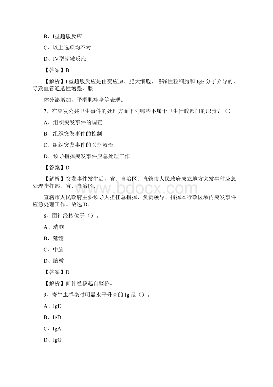 富平县医院招聘试题及解析Word文件下载.docx_第3页