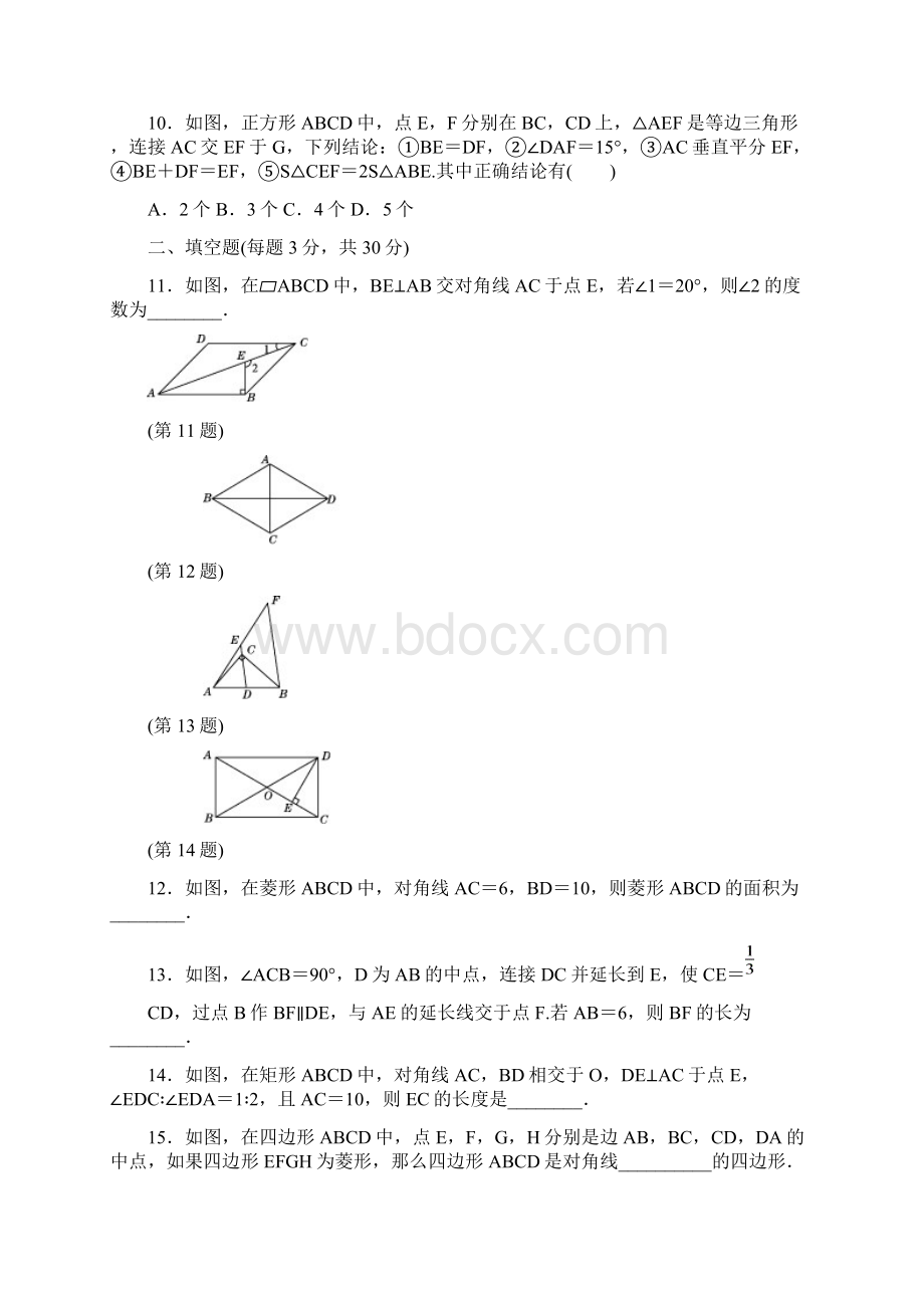 人教版数学八年级下册第18章达标检测卷及答案.docx_第3页