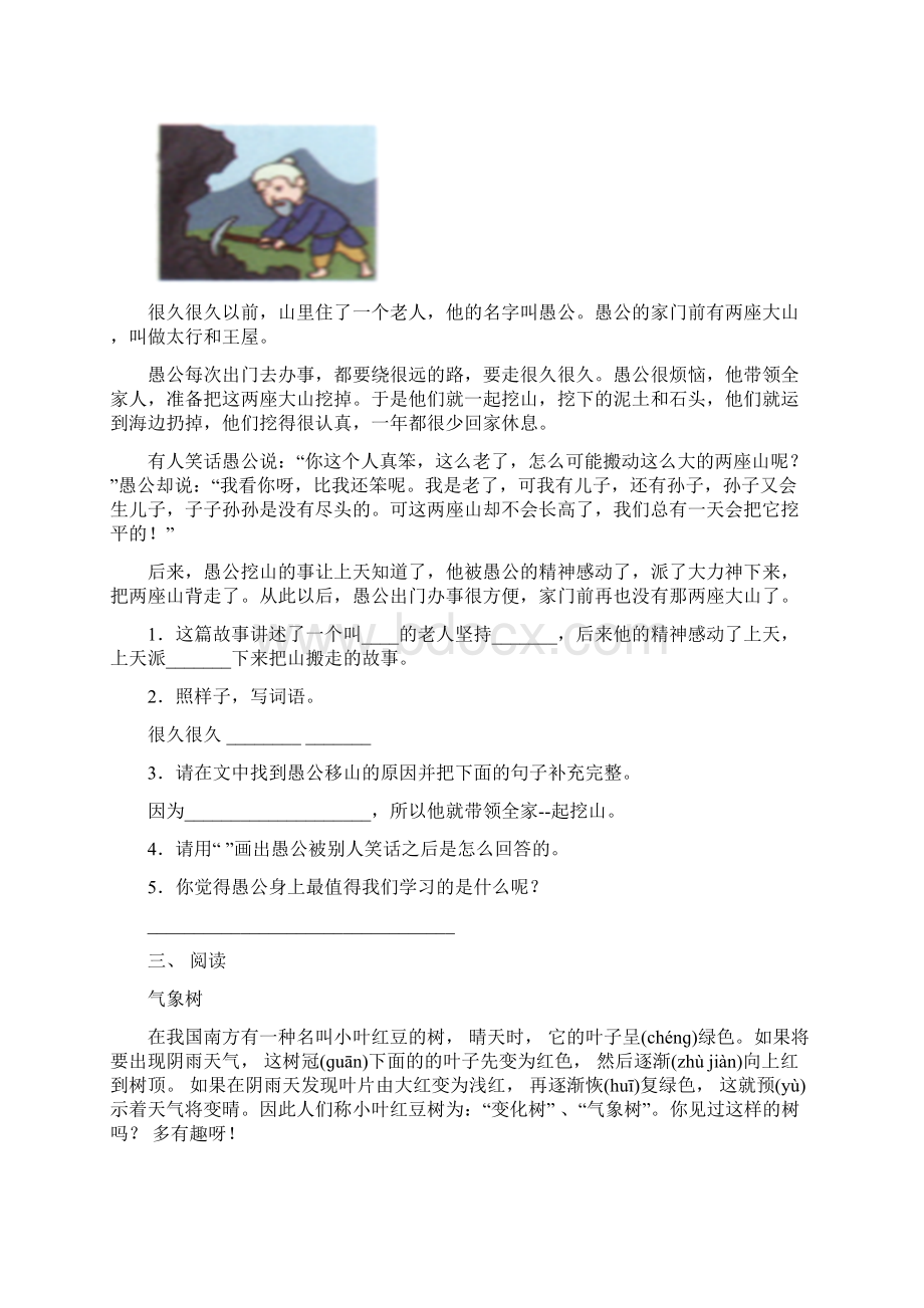 人教版二年级语文下册短文阅读专项练习15篇Word格式文档下载.docx_第2页