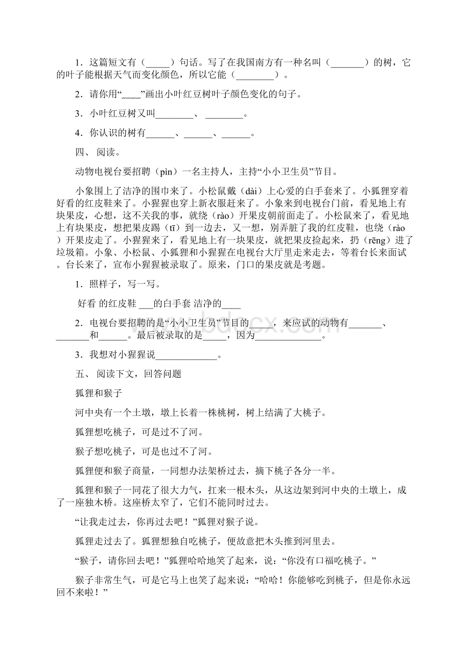 人教版二年级语文下册短文阅读专项练习15篇Word格式文档下载.docx_第3页