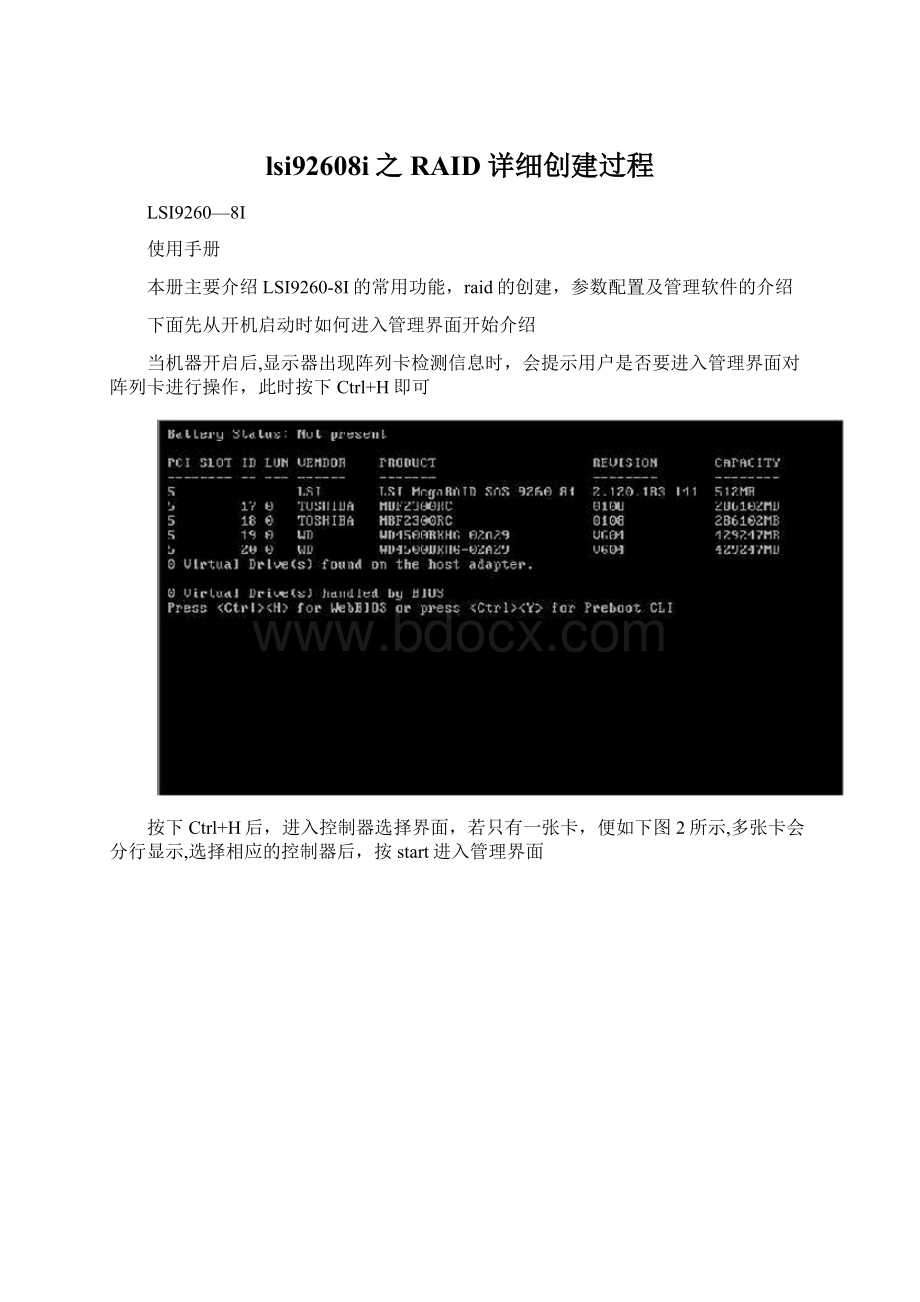 lsi92608i之RAID详细创建过程文档格式.docx