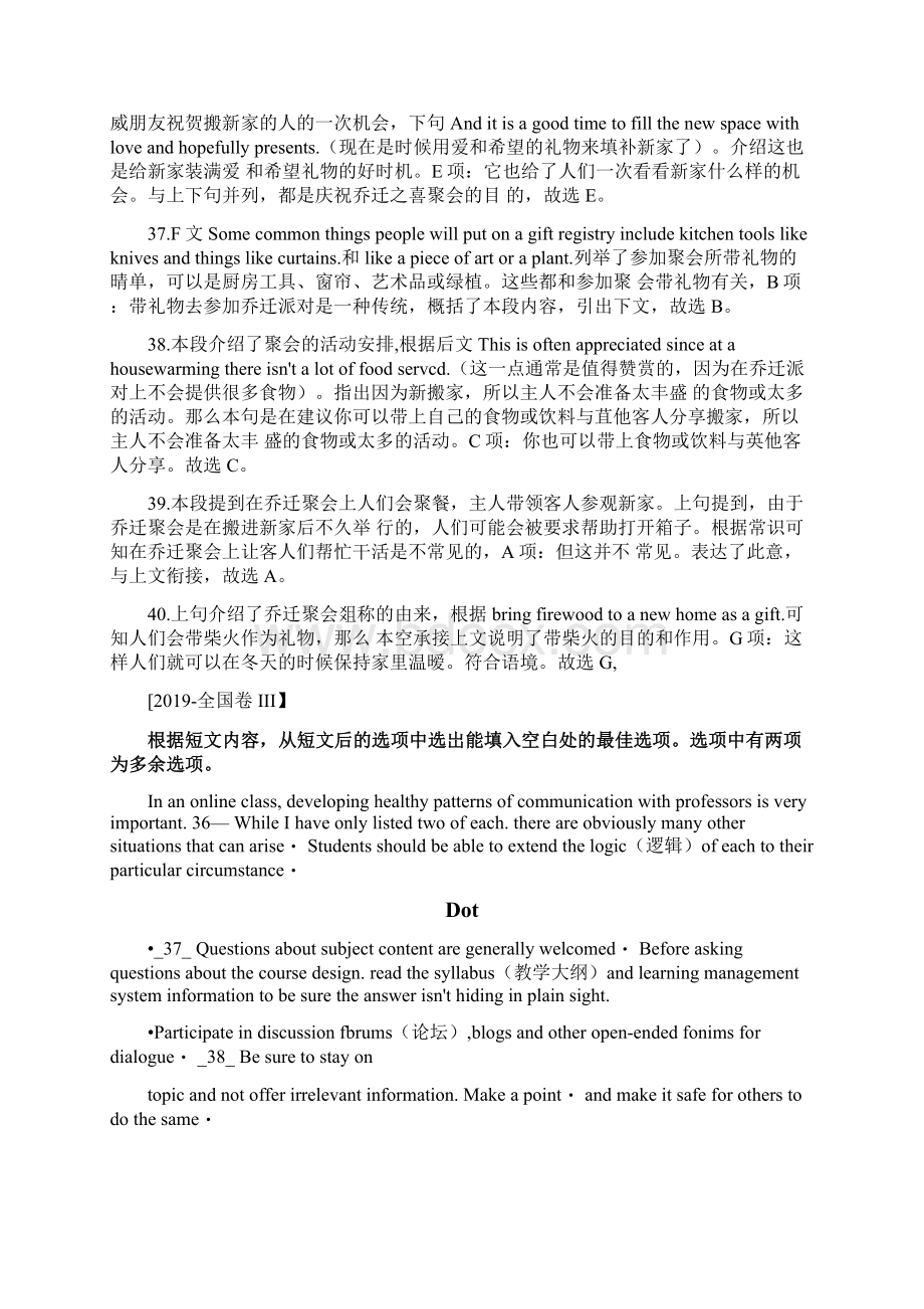 全国三卷近五年高考真题七选五含答案解析Word文档下载推荐.docx_第2页