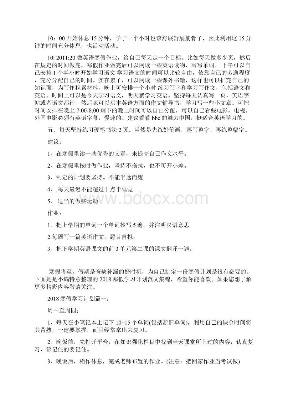 初一寒假学习计划书参考Word格式文档下载.docx_第2页