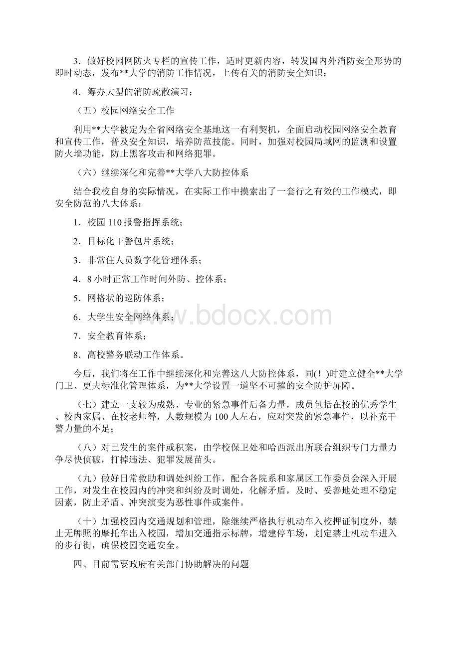 高校安全管理工作实施方案修改版Word格式文档下载.docx_第2页