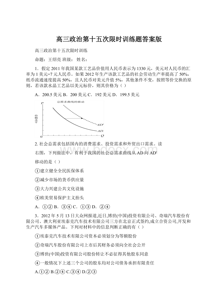 高三政治第十五次限时训练题答案版.docx_第1页