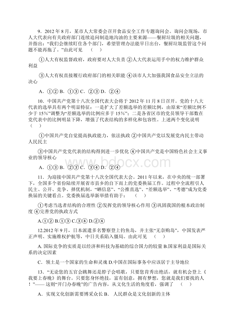 高三政治第十五次限时训练题答案版.docx_第3页