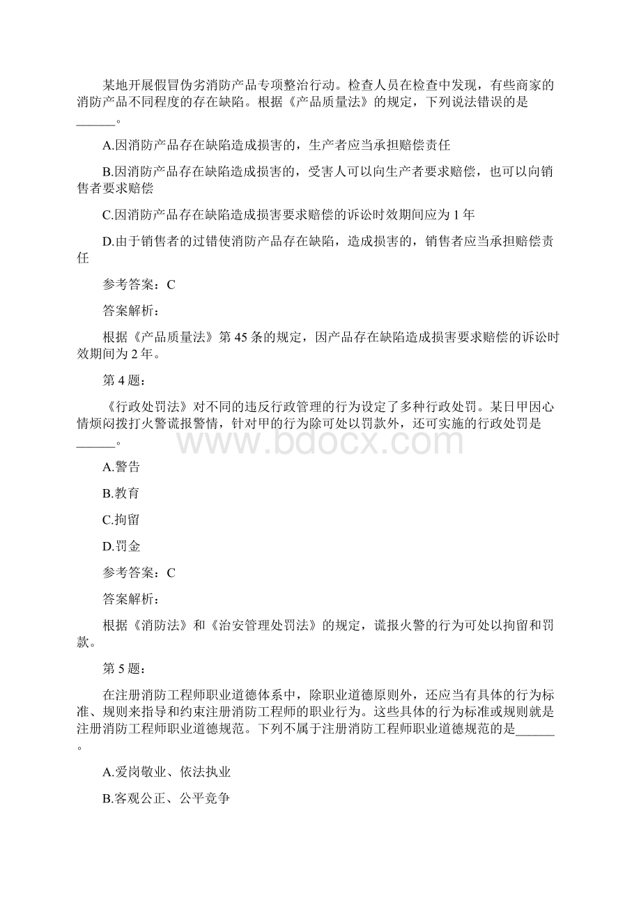 消防安全技术综合能力模拟题及答案解析6.docx_第2页