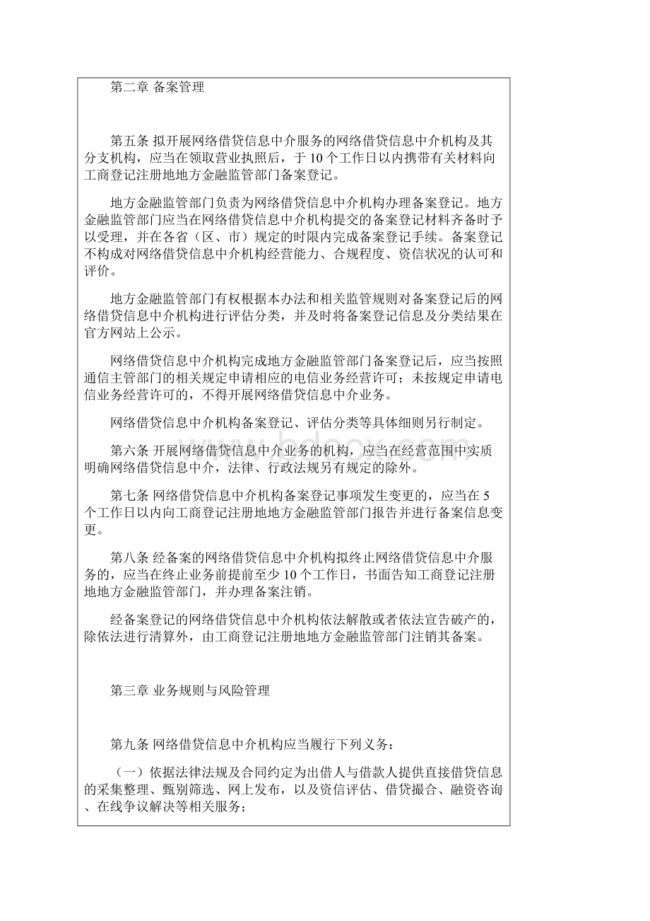 网络借贷信息中介机构业务活动管理暂行办法.docx_第3页