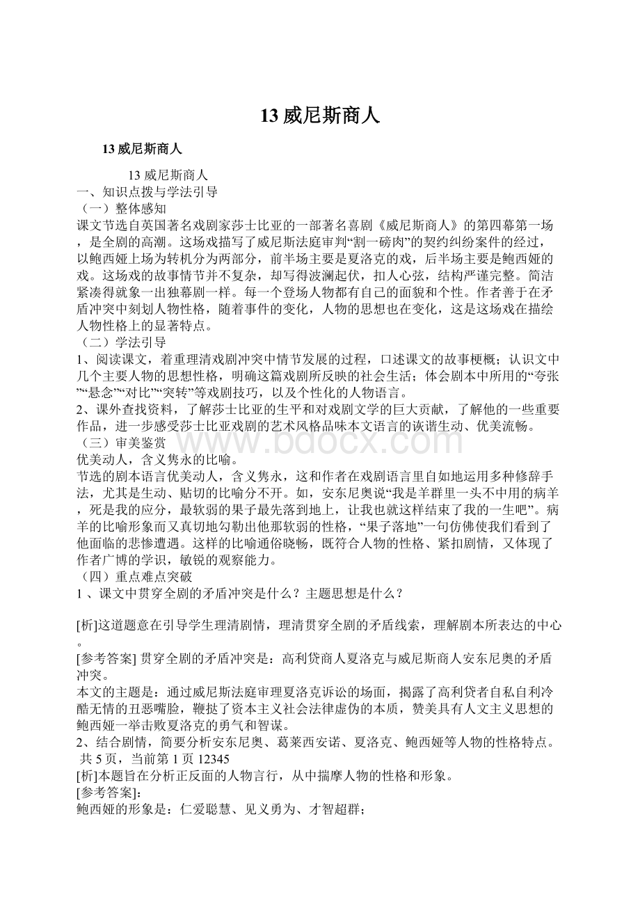 13威尼斯商人文档格式.docx_第1页