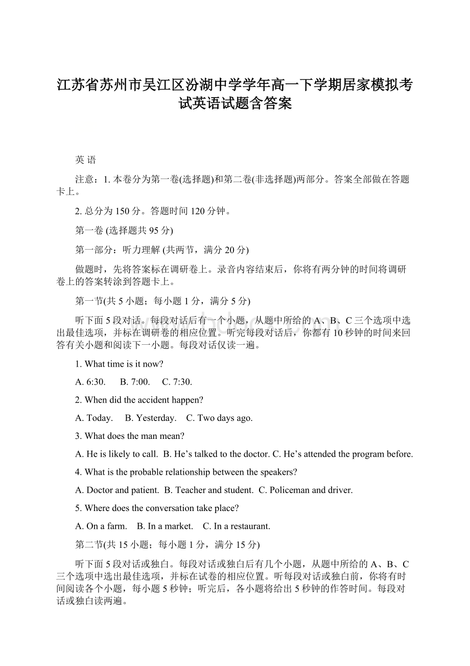 江苏省苏州市吴江区汾湖中学学年高一下学期居家模拟考试英语试题含答案.docx