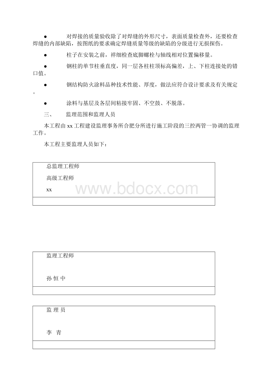 钢结构厂房工程监理规划细则.docx_第2页