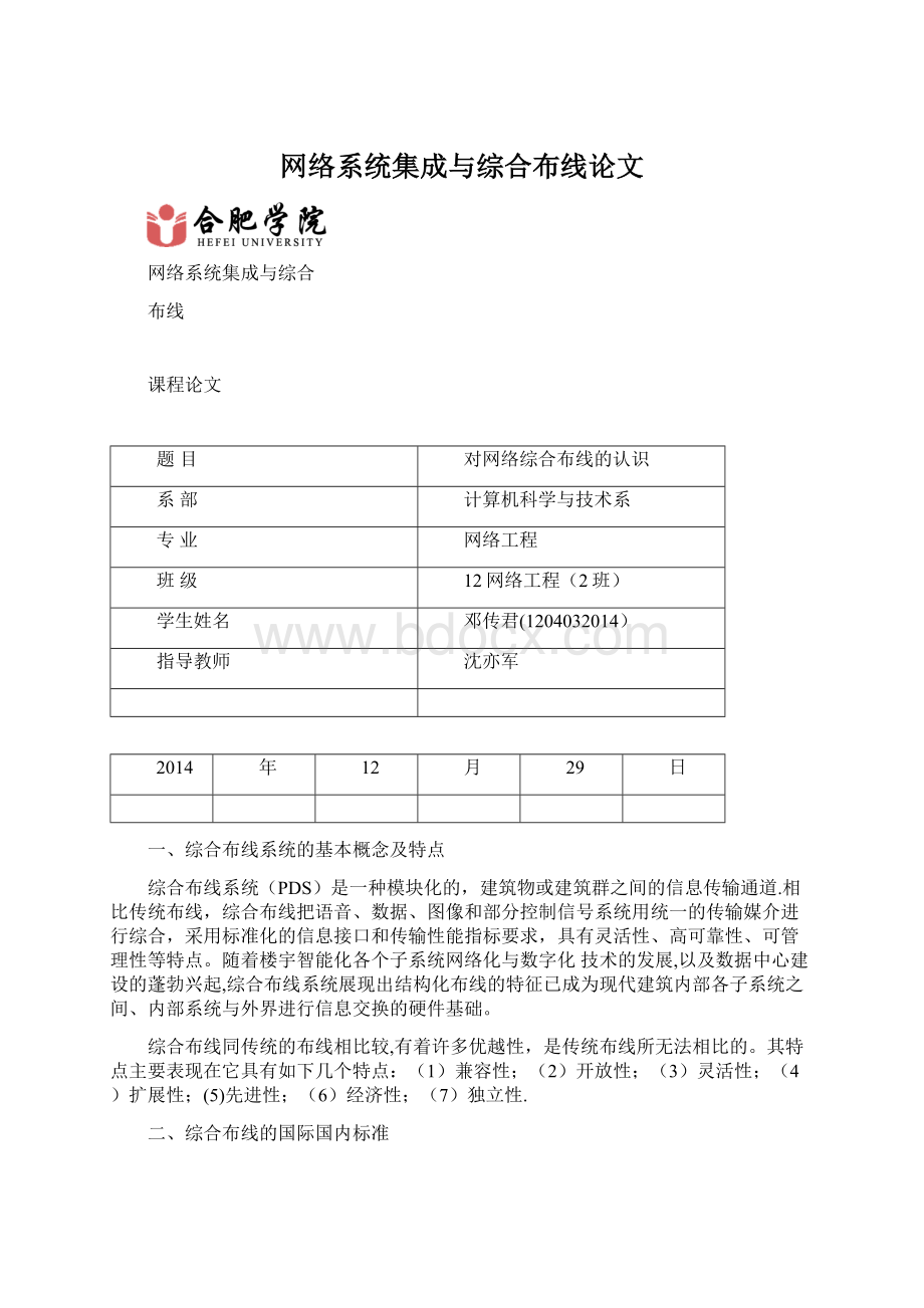 网络系统集成与综合布线论文.docx