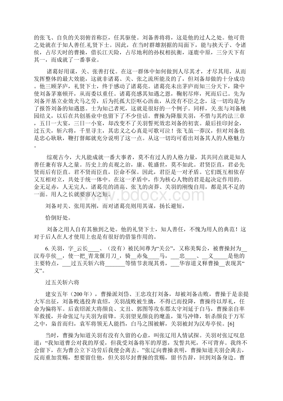 《三国演义》名著导读及答案.docx_第3页