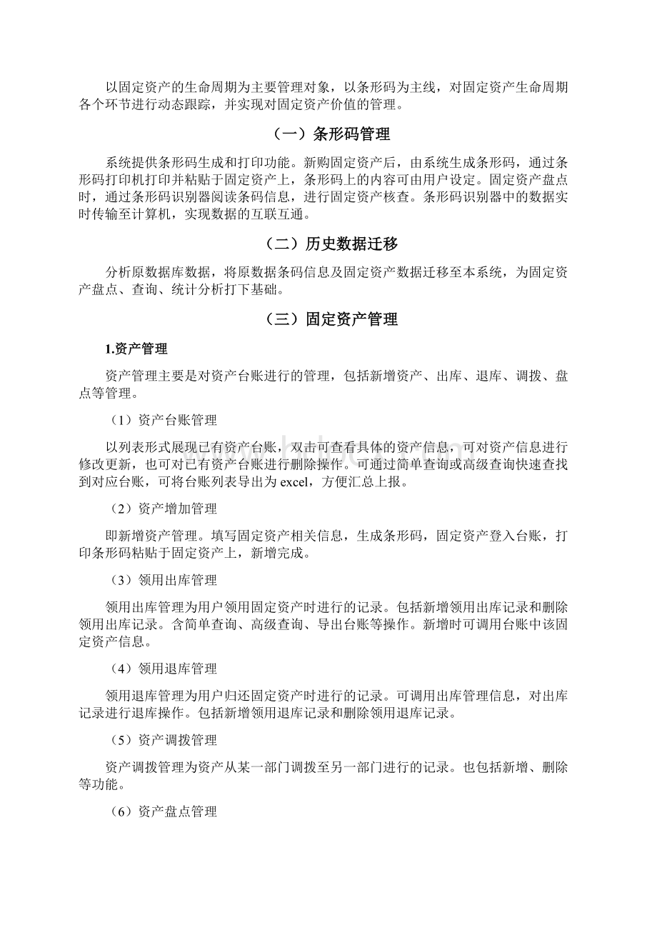 固定资产管理系统建设方案设计.docx_第2页