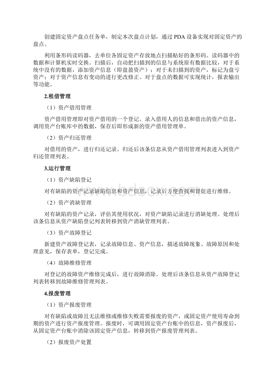 固定资产管理系统建设方案设计.docx_第3页