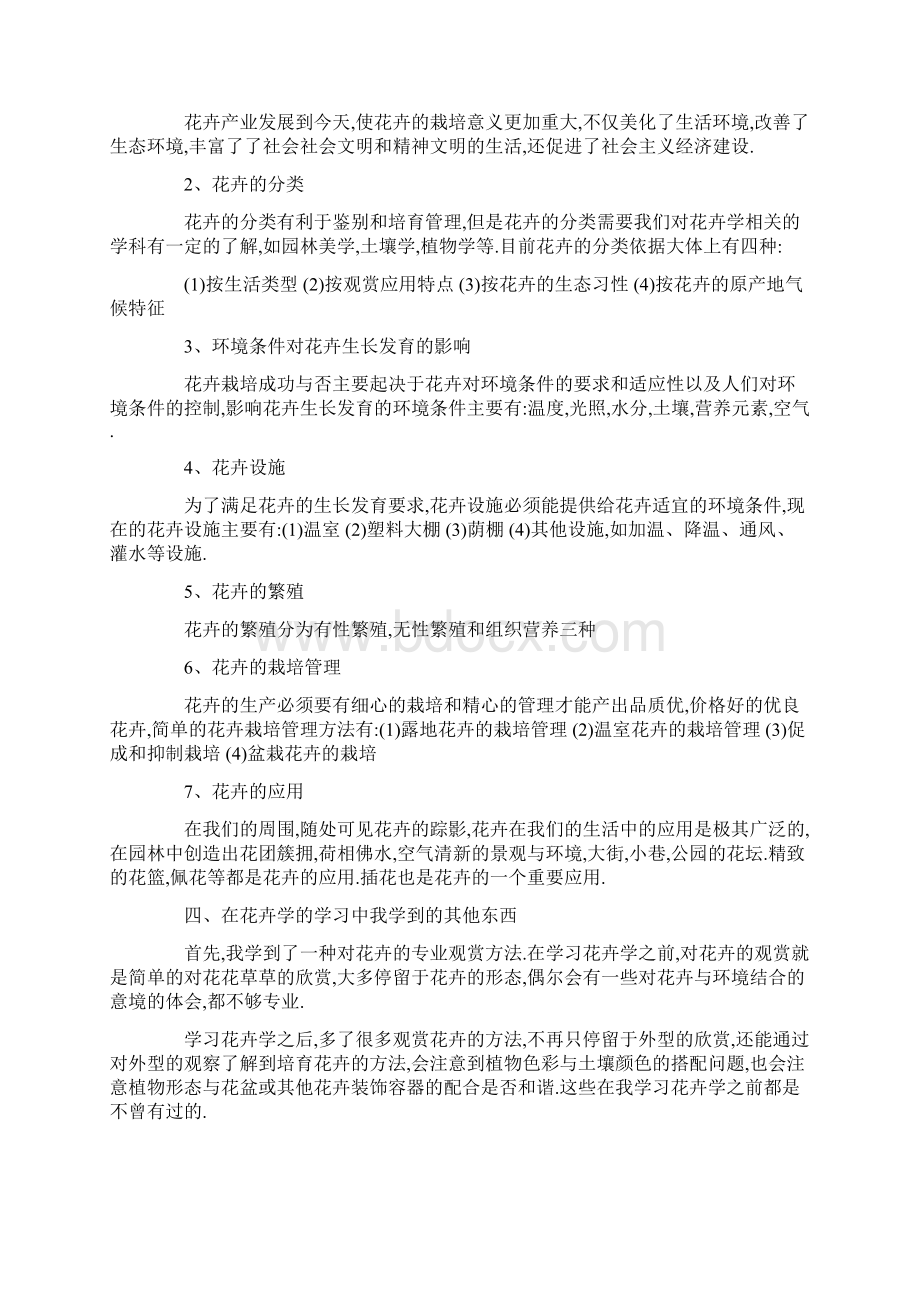 植物认知实习报告5篇Word文档格式.docx_第2页