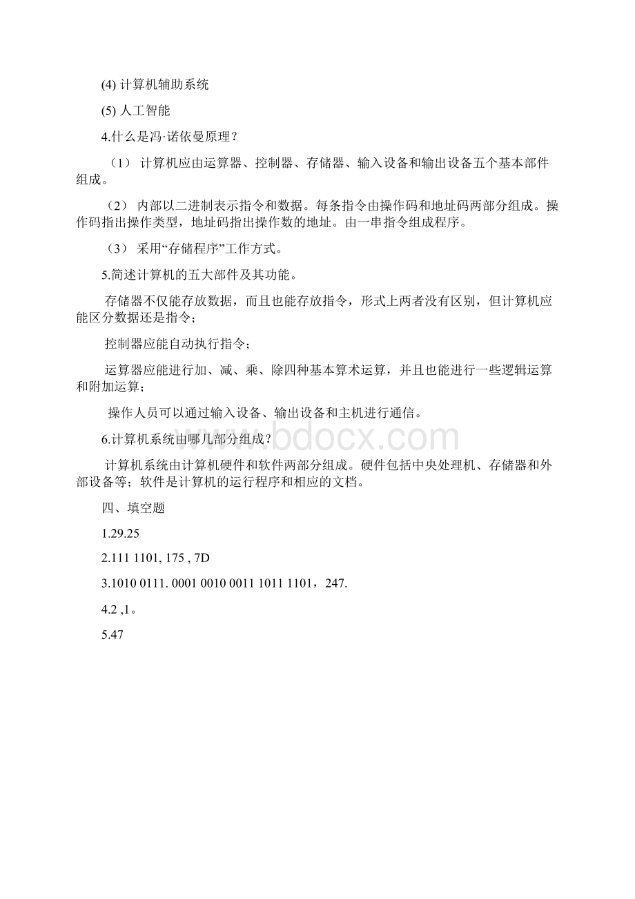 大学计算机基础教程课后习题答案.docx_第2页