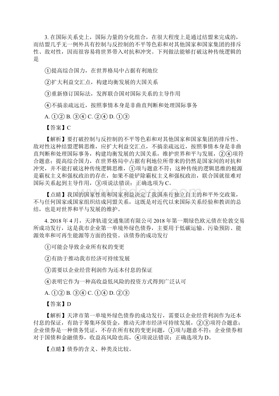 届天津市红桥区高三质量检测文科综合政治试题解析版.docx_第2页