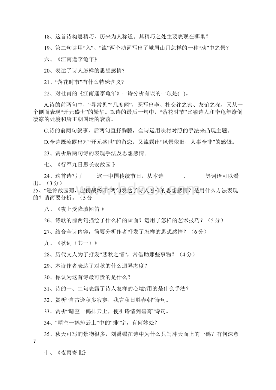 七年级语文上期末复习之课内外诗歌阅读与欣赏附答案文档格式.docx_第3页