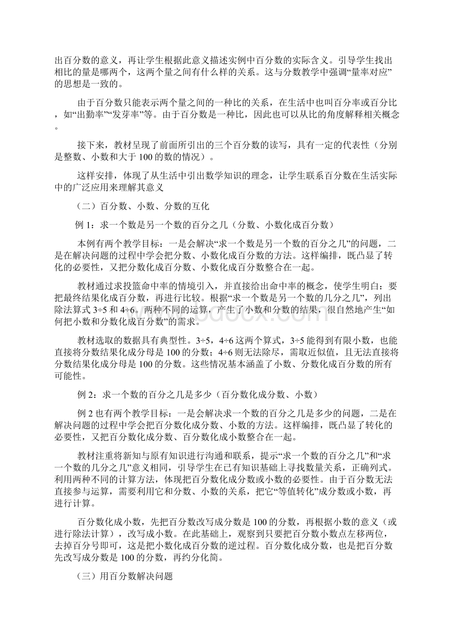 新人教版六年级数学上册第六单元百分数一教学设计.docx_第2页