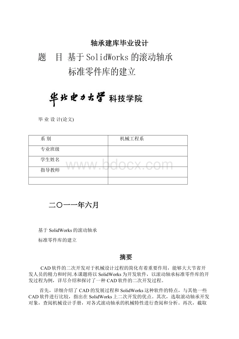 轴承建库毕业设计.docx_第1页