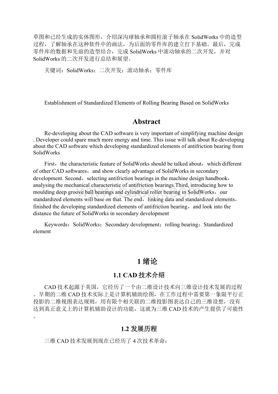 轴承建库毕业设计.docx_第2页