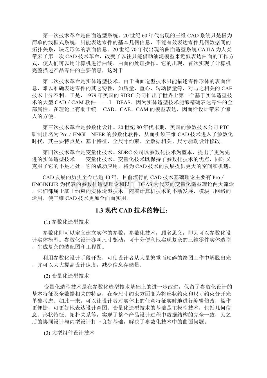 轴承建库毕业设计.docx_第3页