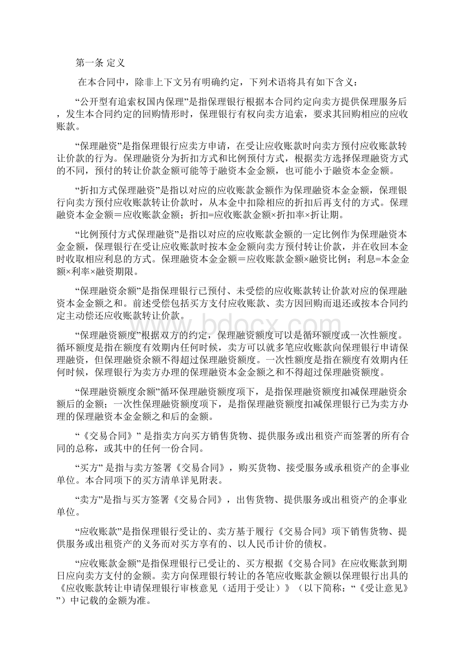 三公开型有追索权国内保理合同及全套附件上课讲义.docx_第2页