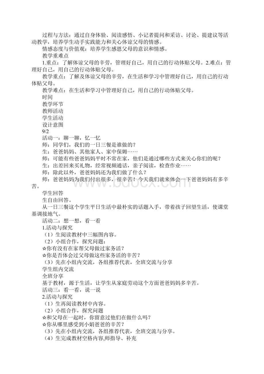 小学道德与法治少让父母担心教学反思.docx_第2页