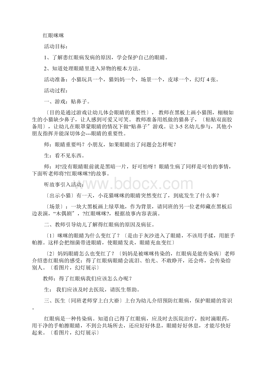 K清风我做奥运小健将大班健康教案.docx_第2页