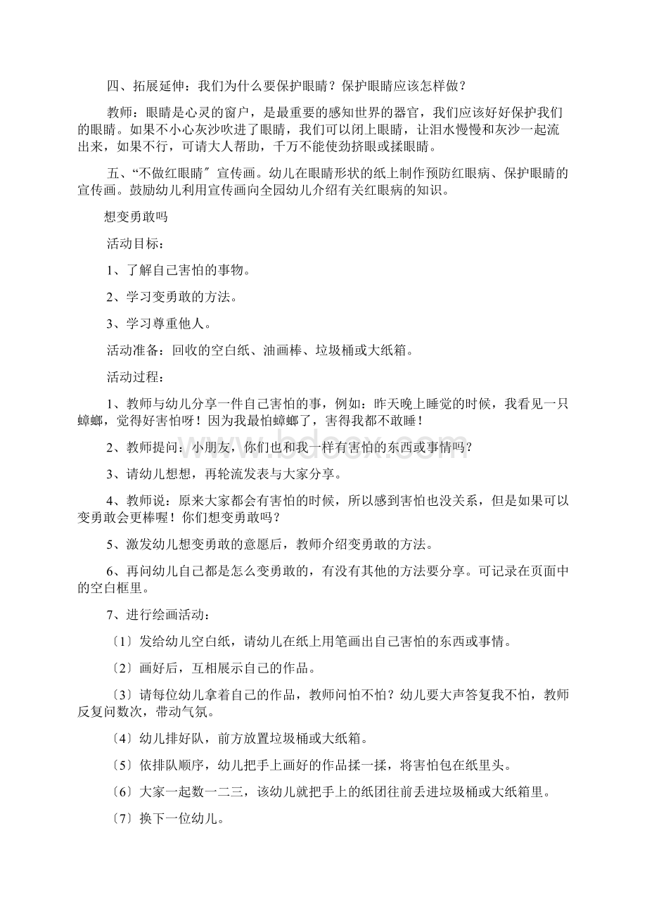 K清风我做奥运小健将大班健康教案.docx_第3页