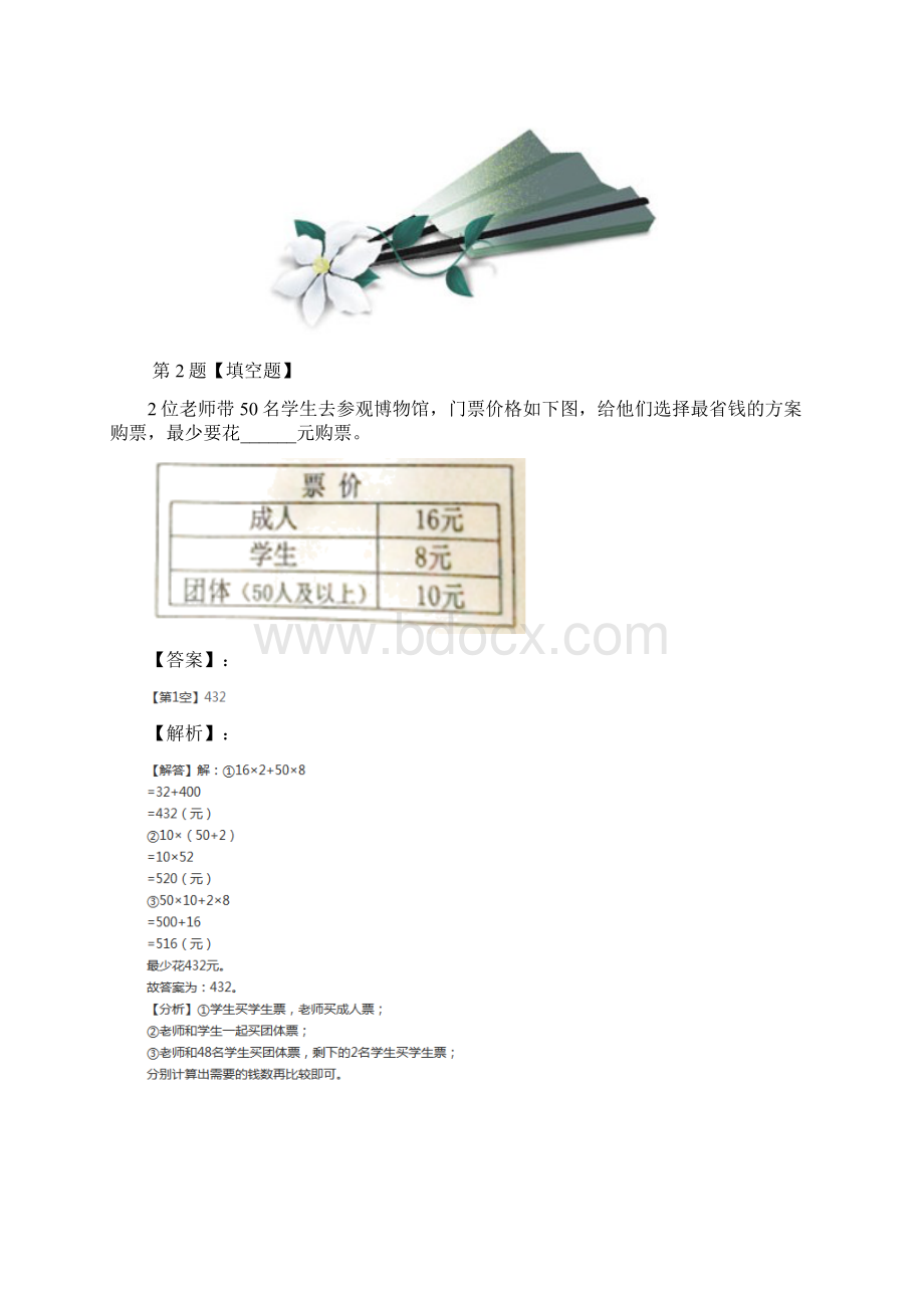 小学三年级下册数学数学好玩我们一起去游园北师大版习题精选二十八Word格式.docx_第2页