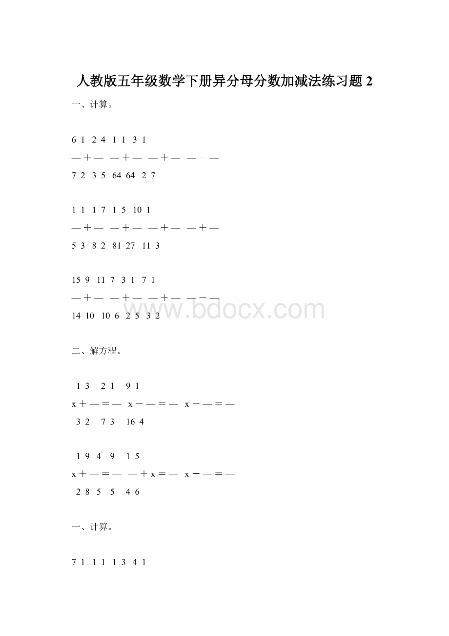 人教版五年级数学下册异分母分数加减法练习题2Word文件下载.docx_第1页