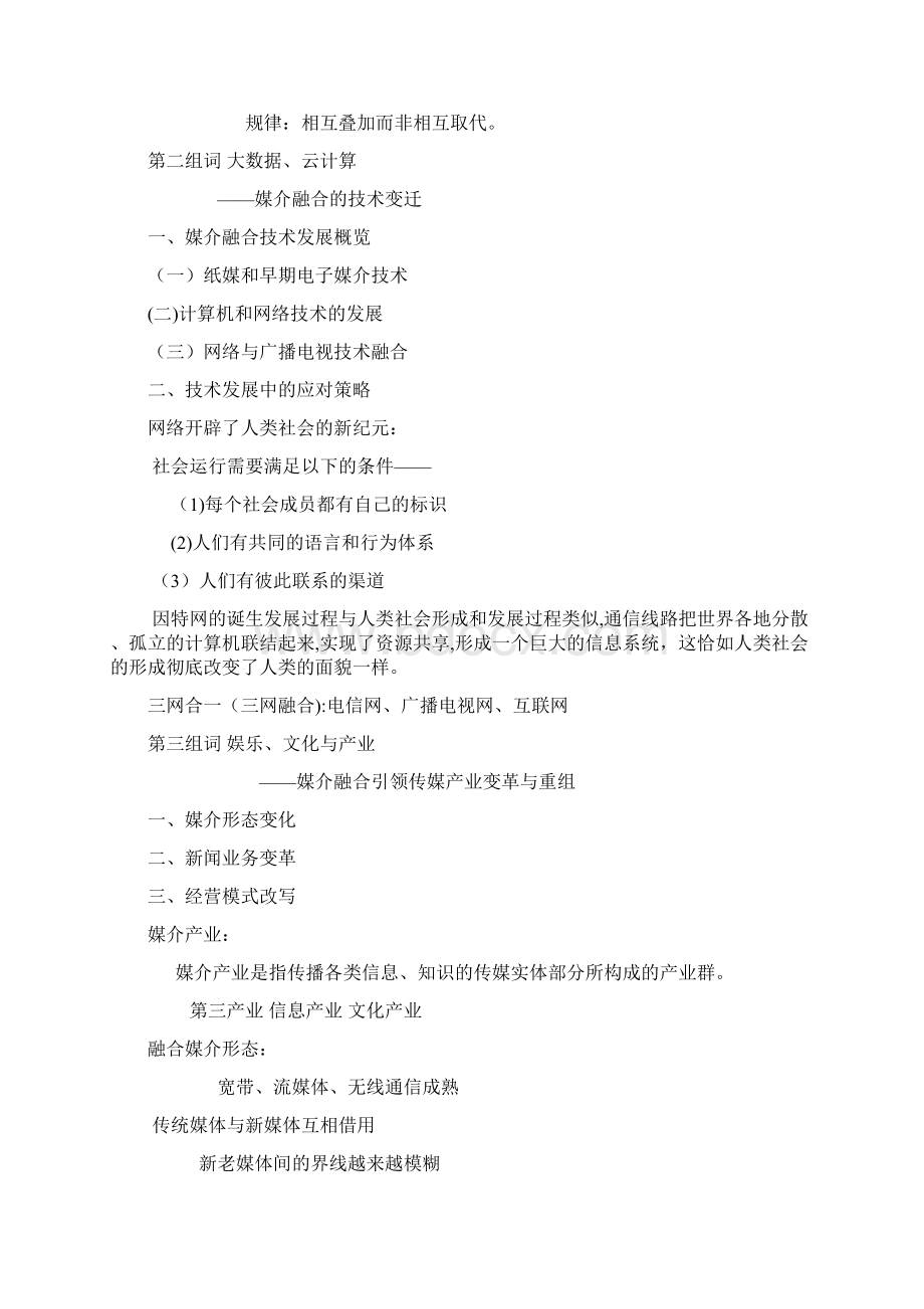 媒介融合导论复习材料文档格式.docx_第2页