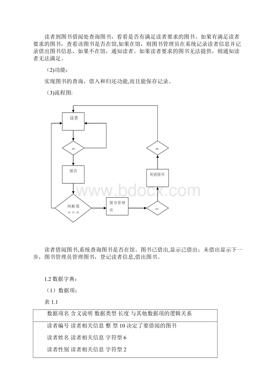 图书管理系统数据库设计.docx_第3页