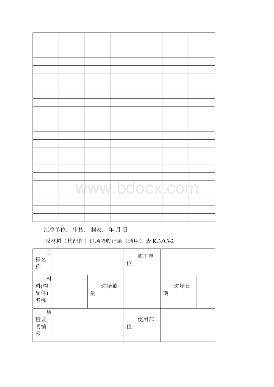 水运工程质量检验标准质量控制资料附表word版.docx_第3页