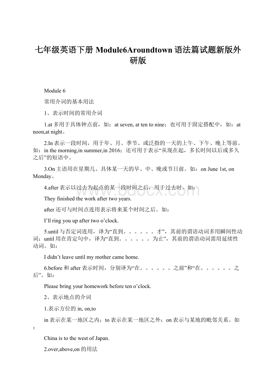 七年级英语下册Module6Aroundtown语法篇试题新版外研版.docx