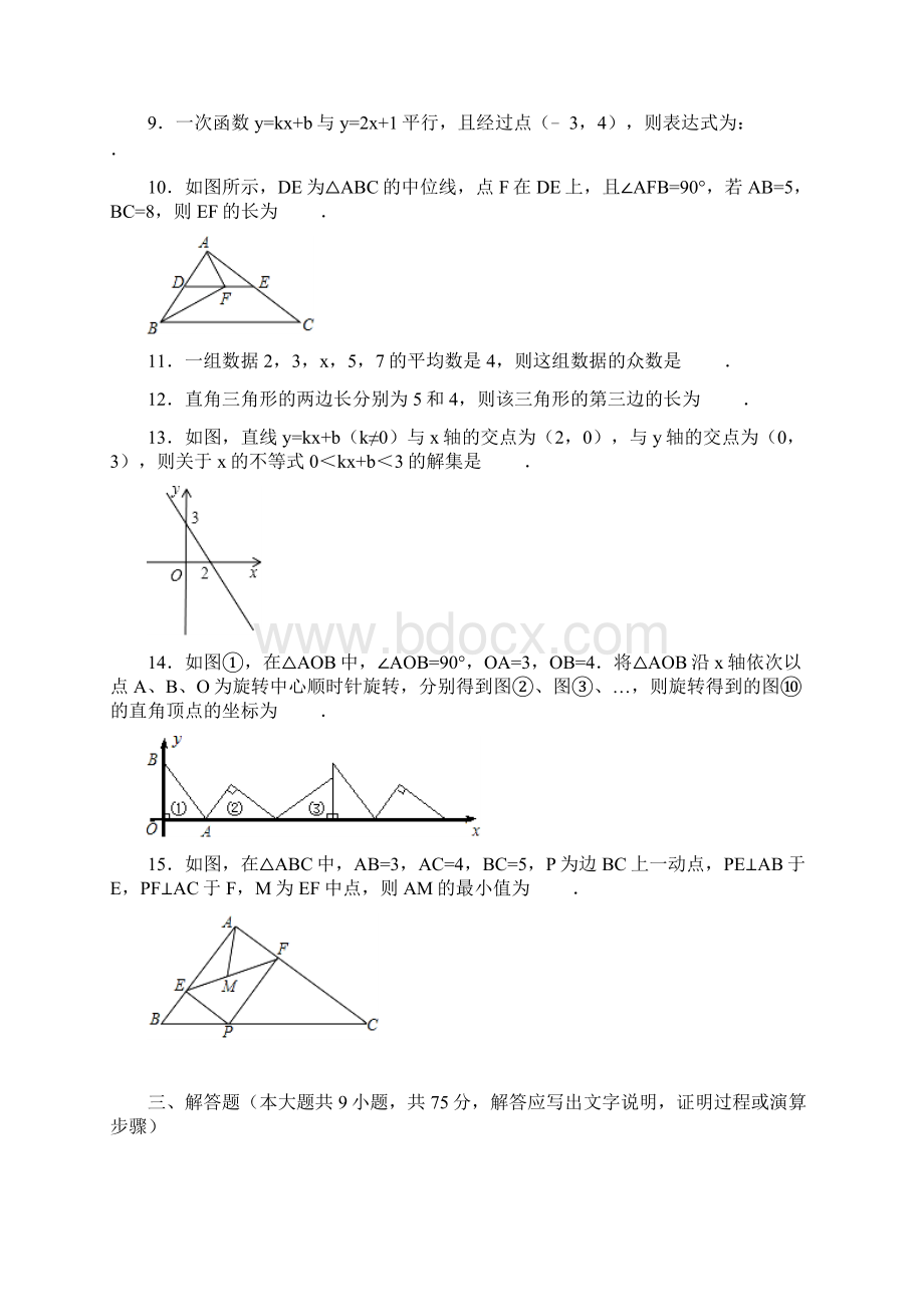 湖北省黄冈市浠水县学年八年级下学期期末考试数学试题含答案Word下载.docx_第3页