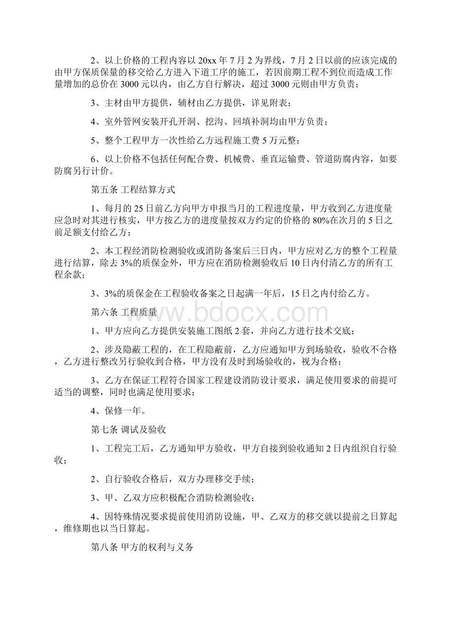 消防劳务分包合同.docx_第2页