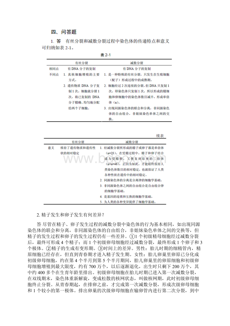 医学遗传学名词解释与简答题.docx_第3页