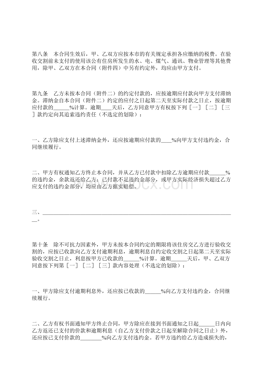 上海市公有住房承租权转让合同标准版Word格式.docx_第3页