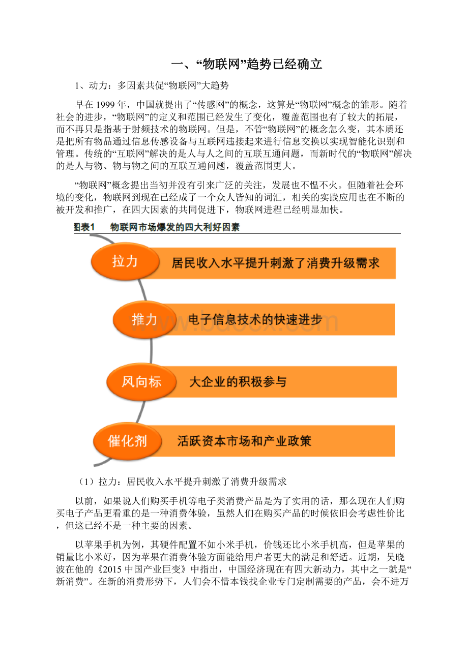 物联网MEMS传感器行业分析报告.docx_第2页