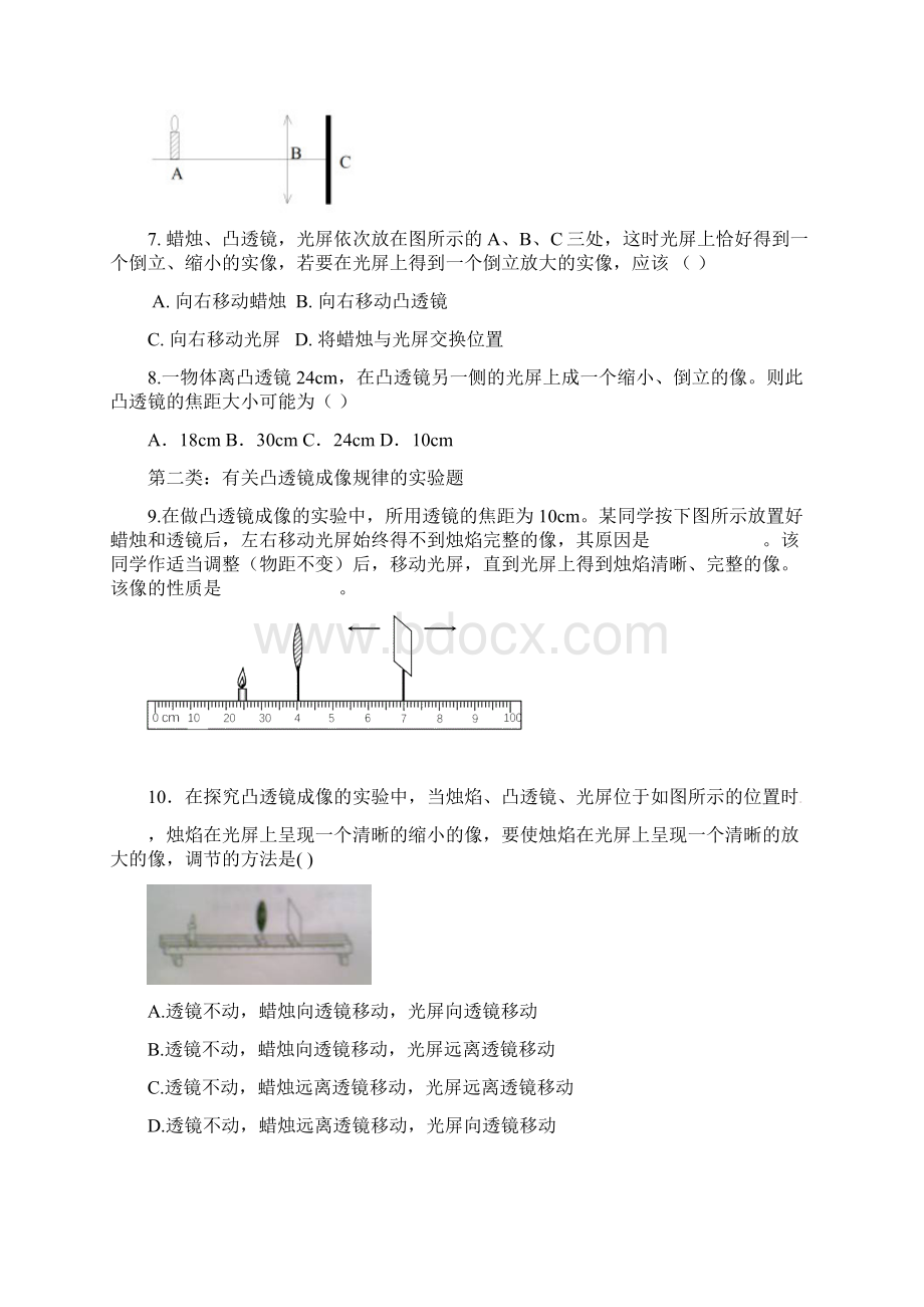 中考凸透镜成像规律专题.docx_第3页