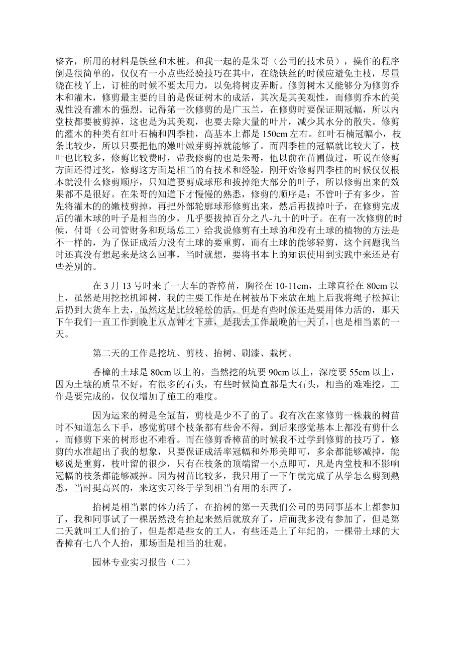 园林专业实习报告范文.docx_第2页