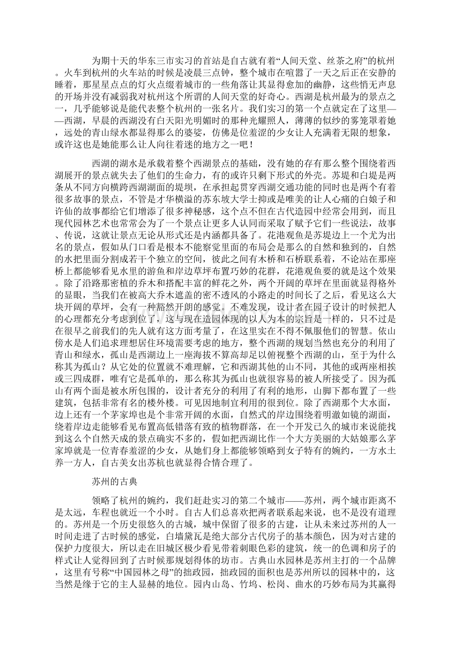 园林专业实习报告范文Word格式.docx_第3页